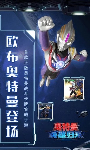 奥特曼归来