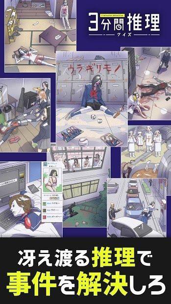 3分钟的推理_截图1