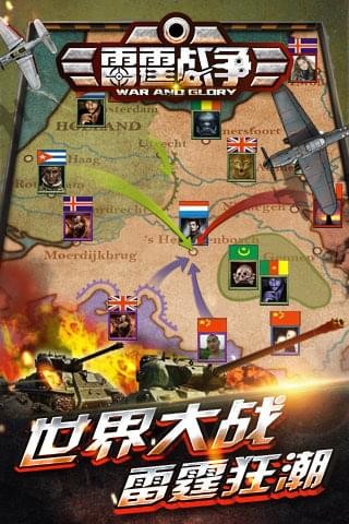 雷霆战争百度版_截图2
