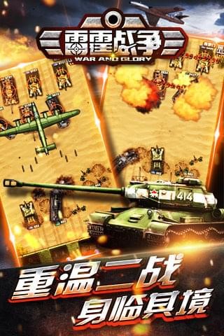 雷霆战争百度版_截图1