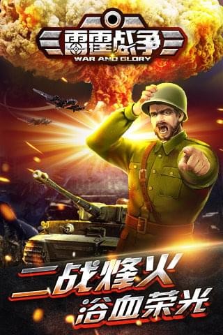 雷霆战争百度版_截图3