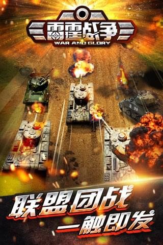 雷霆战争百度版_截图4