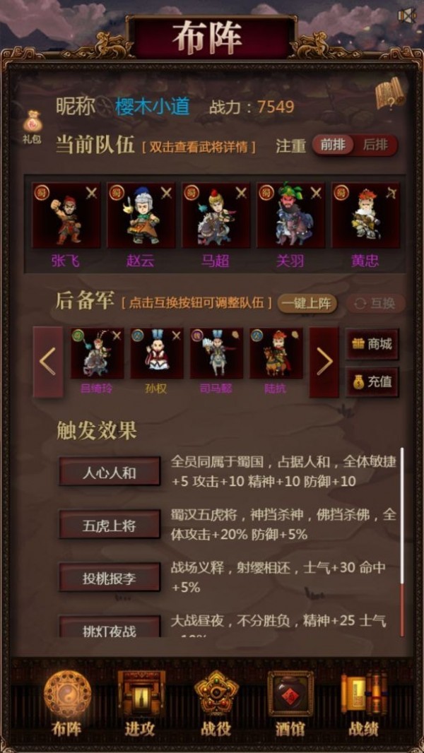 三国记激斗