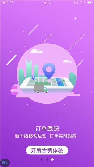 药链通新干线_截图1