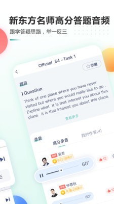 新东方托福
