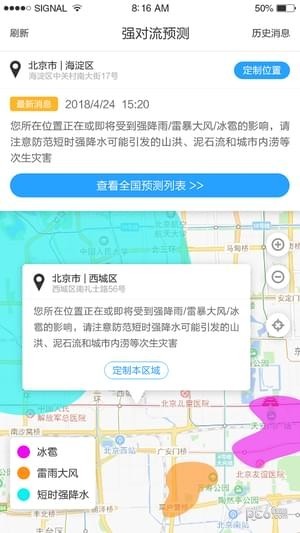 雹风雨_截图2