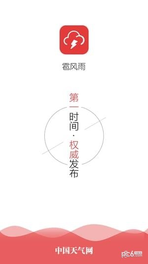 雹风雨_截图1