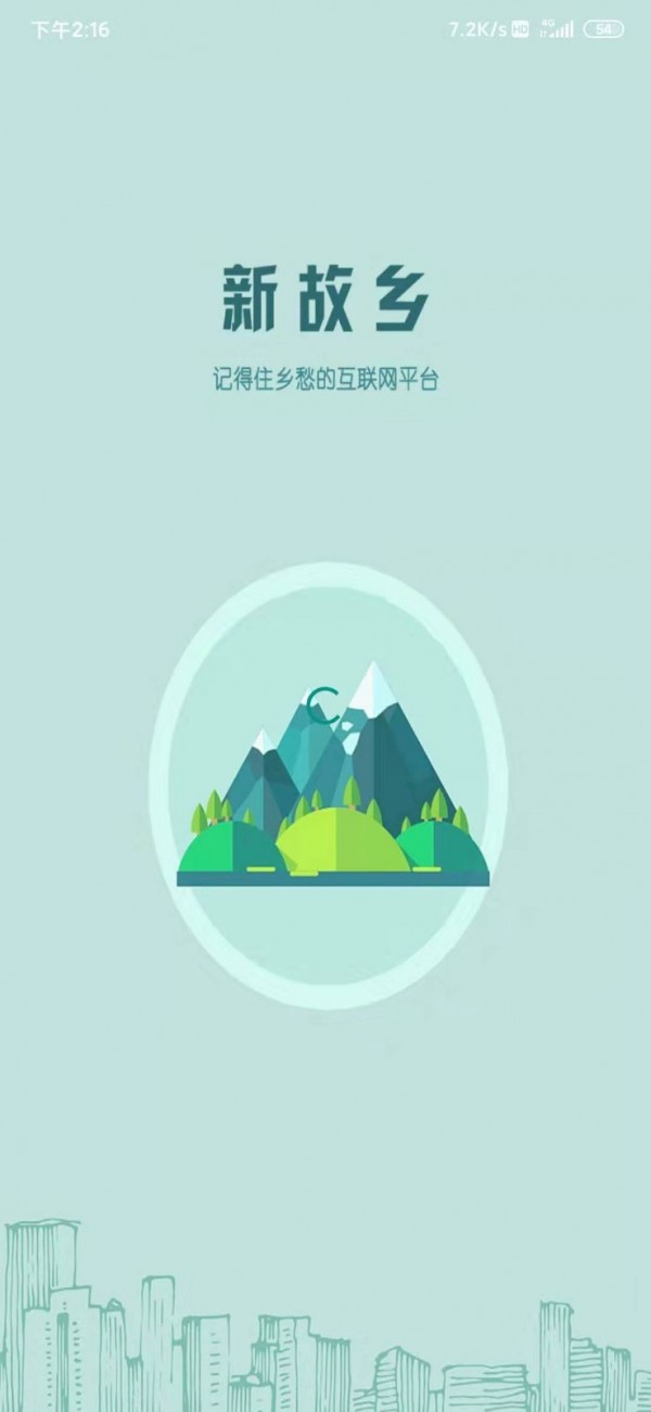 新故乡_截图1