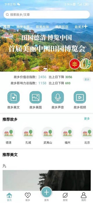 新故乡_截图2