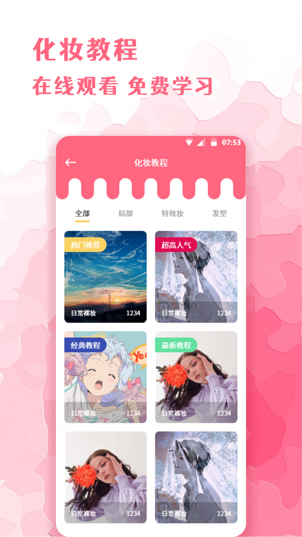 全能化妆镜_截图4