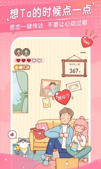 心动日常_截图1