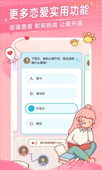 心动日常_截图4