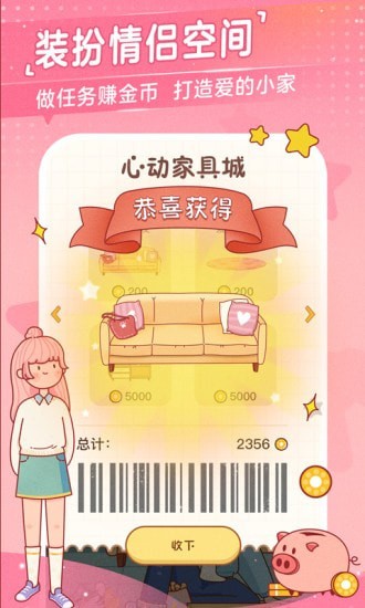 心动日常_截图2