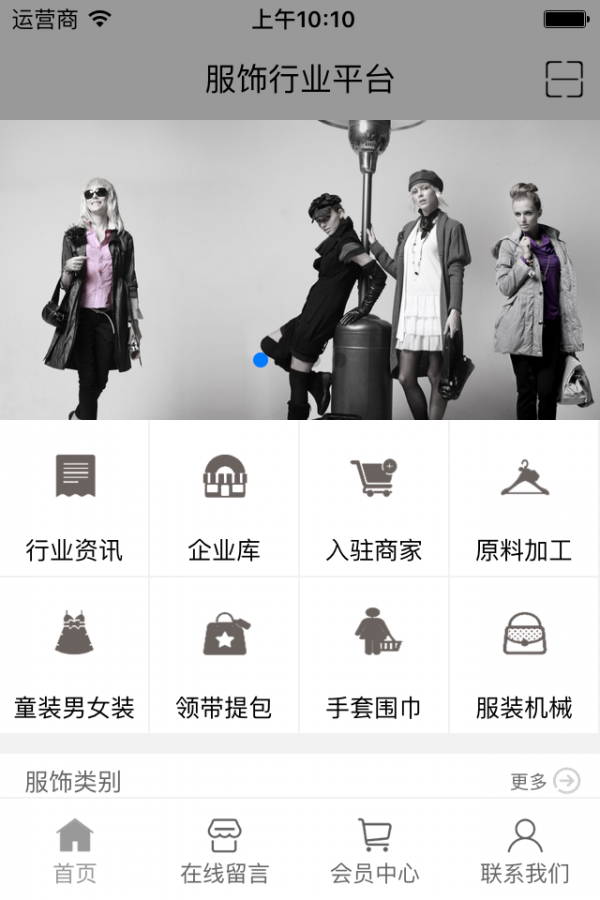 服饰美容