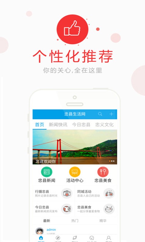 忠县生活网
