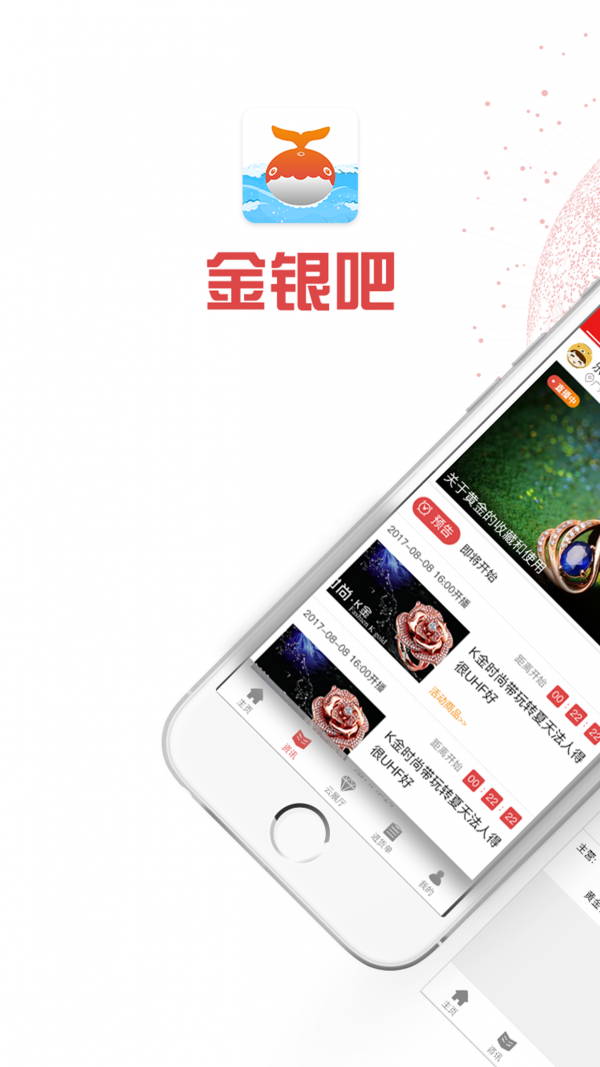 金银吧_截图1