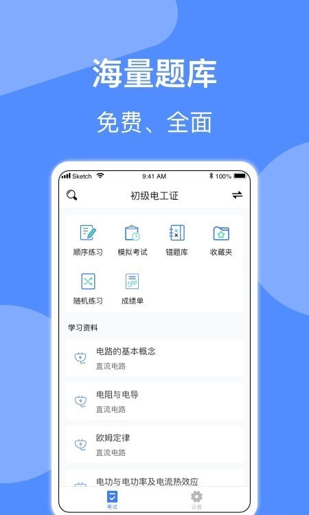电工考试题库