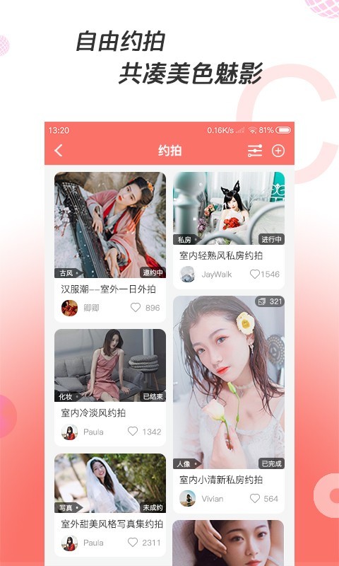 凑美_截图2