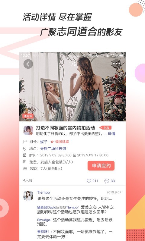 凑美_截图3