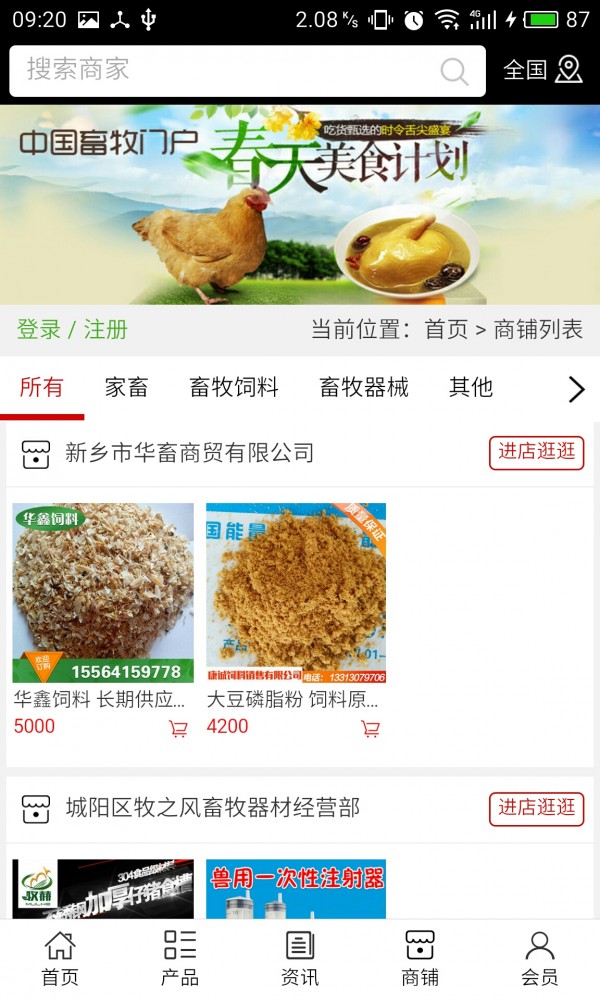 畜牧门户