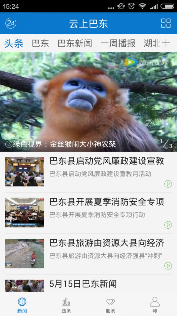 云上巴东_截图1