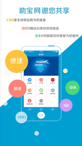 助宝网_截图4