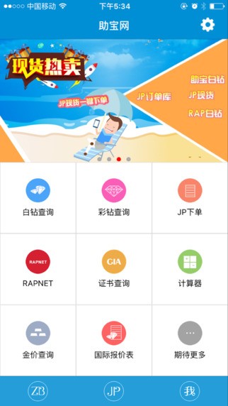 助宝网_截图1