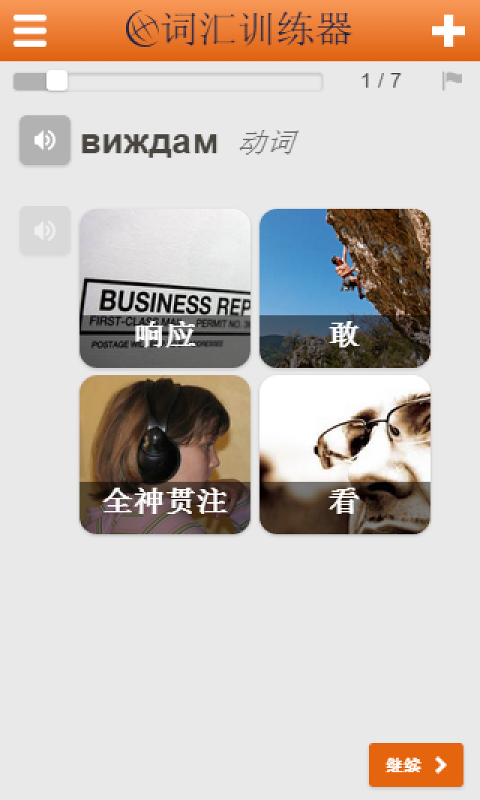 保加利亚语词汇轻松学