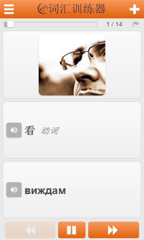 保加利亚语词汇轻松学