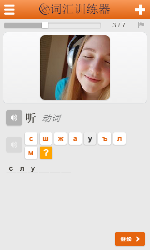 保加利亚语词汇轻松学