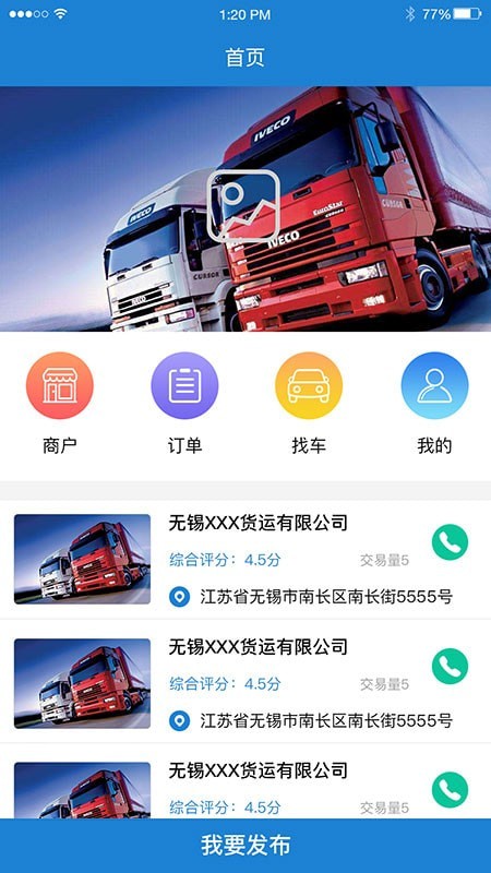 路网通货主版_截图1