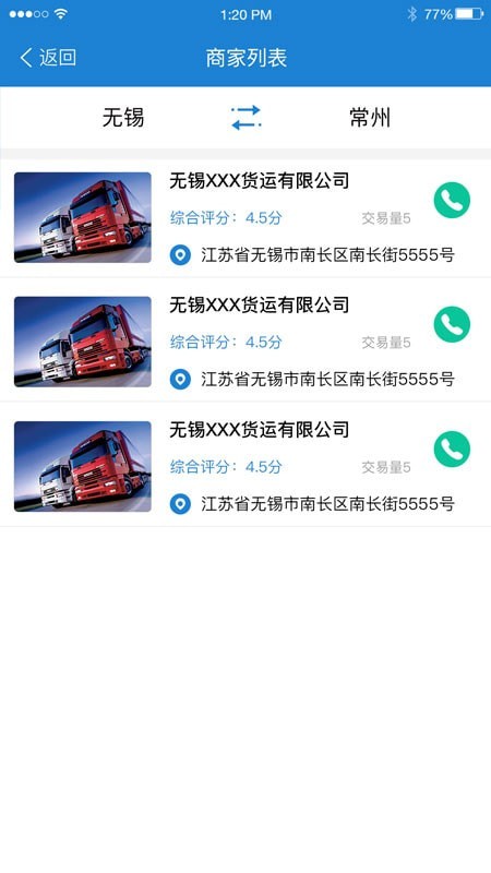 路网通货主版_截图2