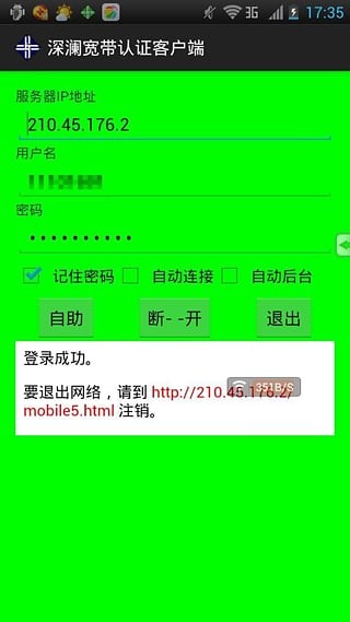 深澜宽带