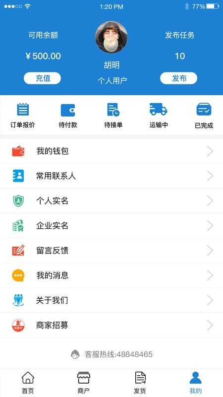 路网通货主版_截图3