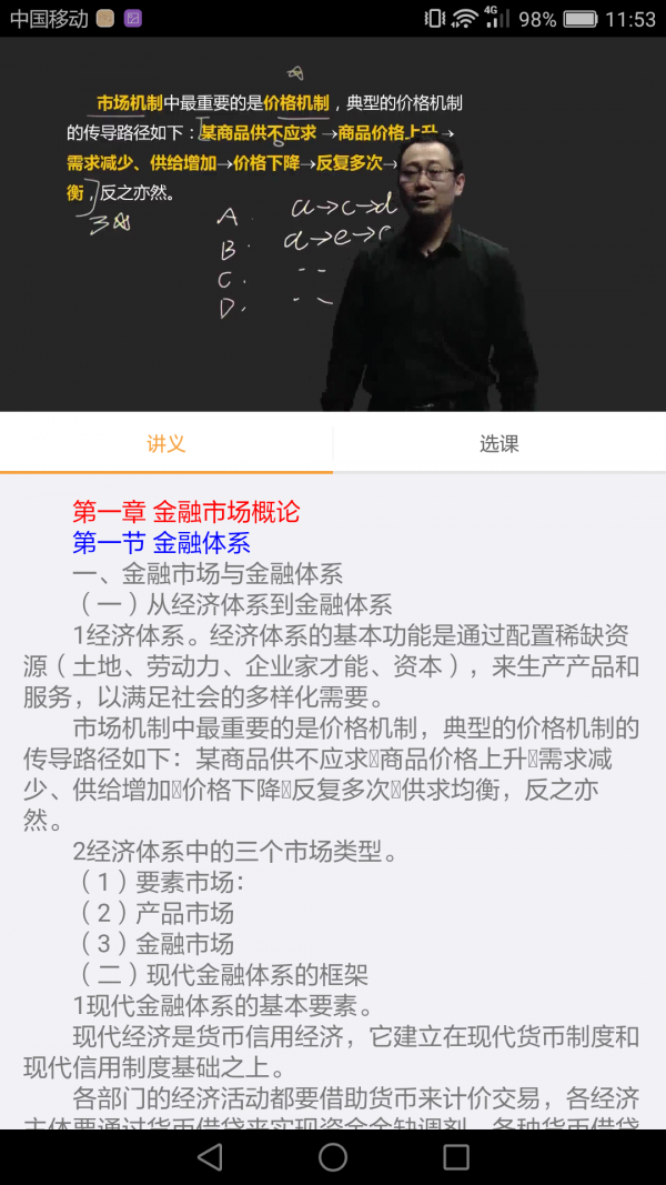投资顾问练题狗