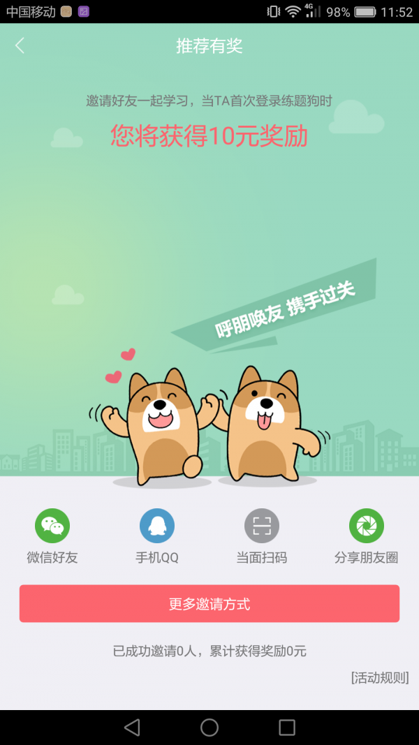 投资顾问练题狗