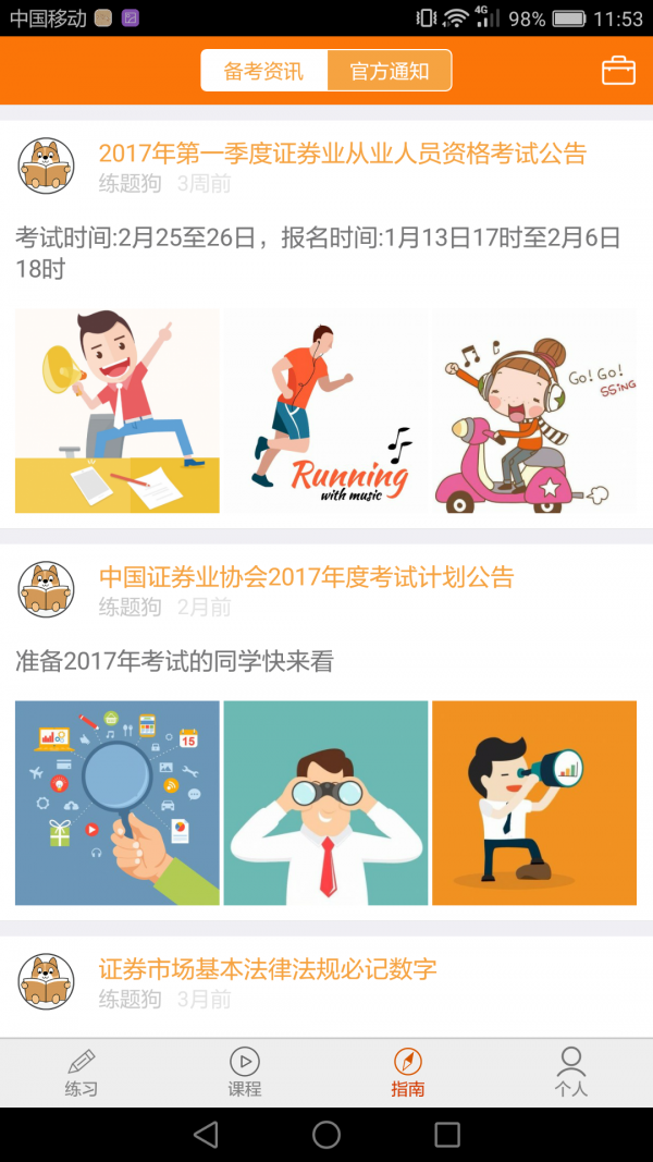 投资顾问练题狗