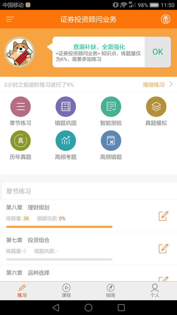 投资顾问练题狗