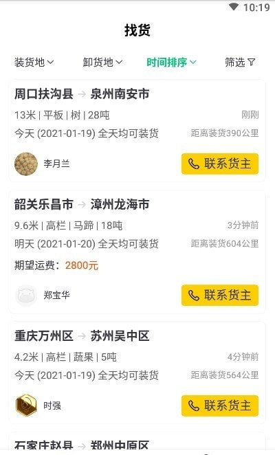 豆牛货运司机