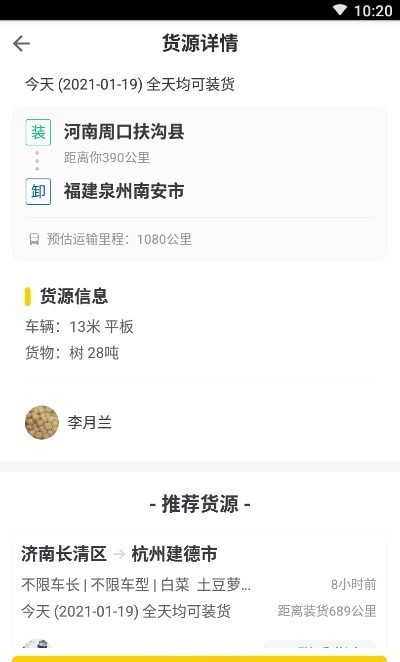 豆牛货运司机