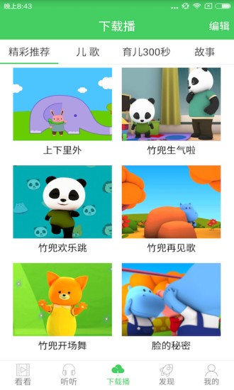 竹兜早教