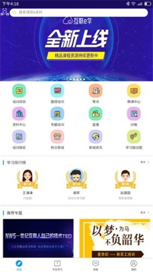 互联e学