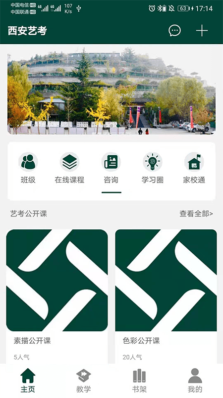 西安艺考_截图4