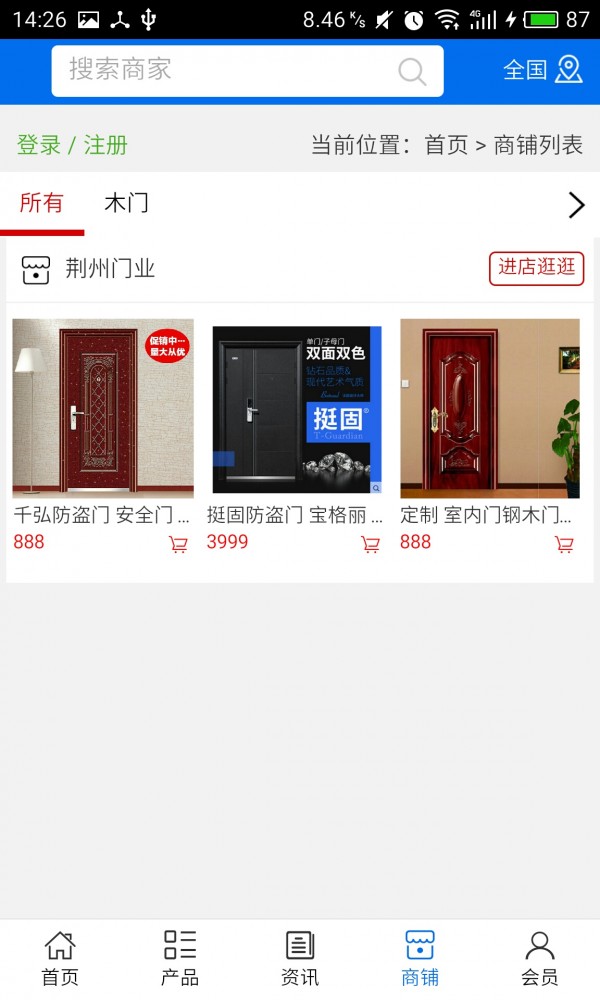荆州门业