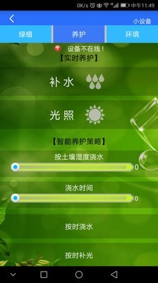 立体绿化管家
