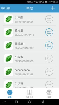 立体绿化管家
