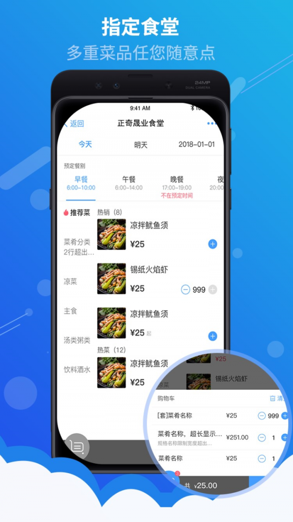满客宝智慧食堂_截图4