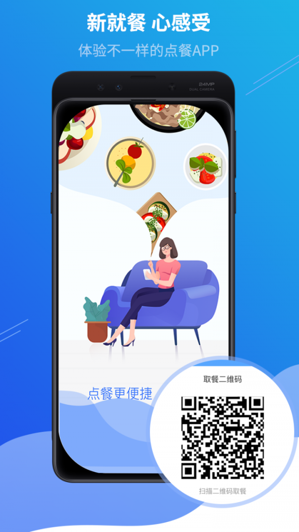 满客宝智慧食堂_截图1