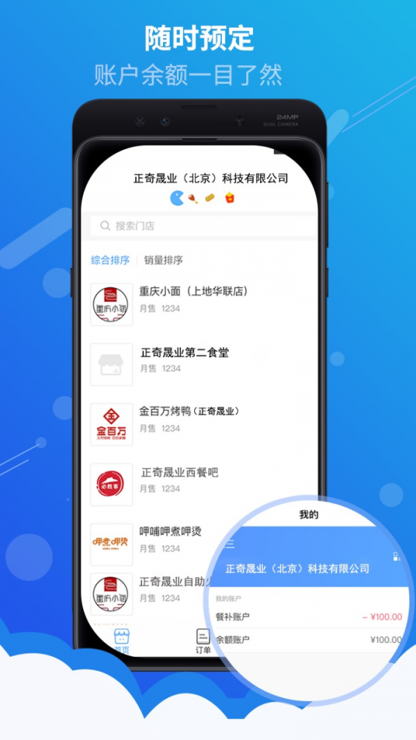 满客宝智慧食堂_截图3