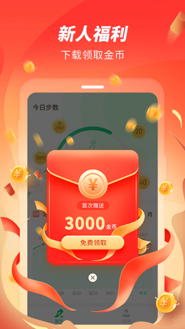 跑步赚